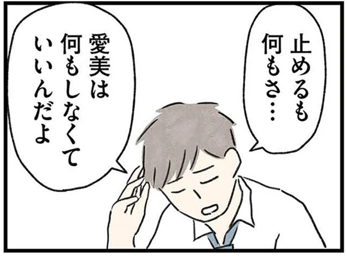 義兄のトラブルを妻が相談するも「何もしなくていい」スルーする夫にモヤッ／隠された家族（12）