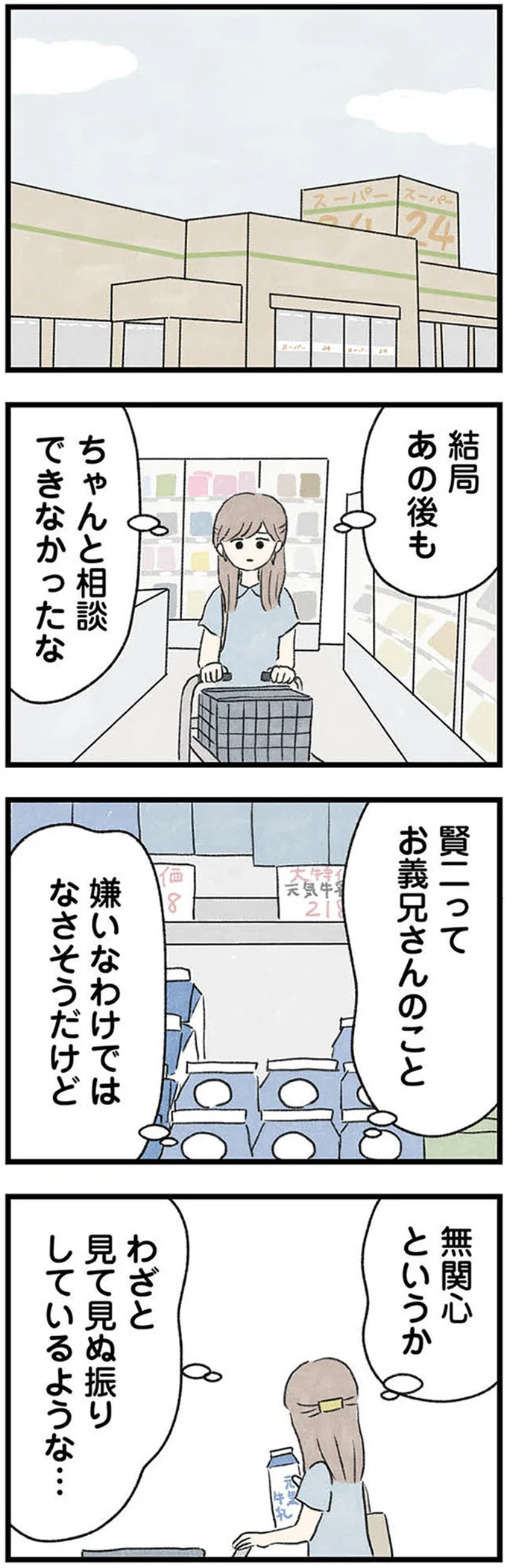 ちゃんと相談できなかったな