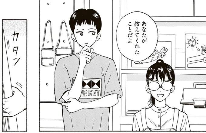 あなたが教えてくれたことだよ