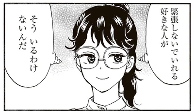 リラックスできる人