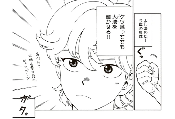 今年の夏は兄に輝いてほしい！ ふたごの弟による「昔に戻れキャンペーン」／されどふたご3（3）