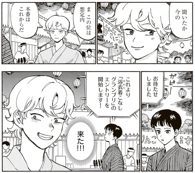 本番はこれからだ