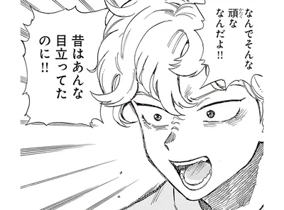 昔はあんな目立ってたのに！