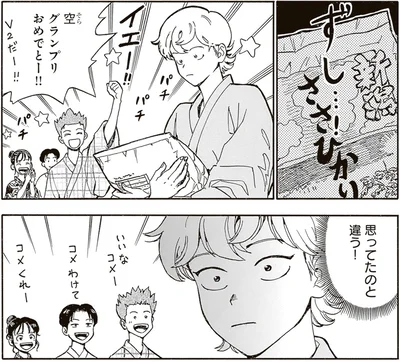 思ってたのと違う！