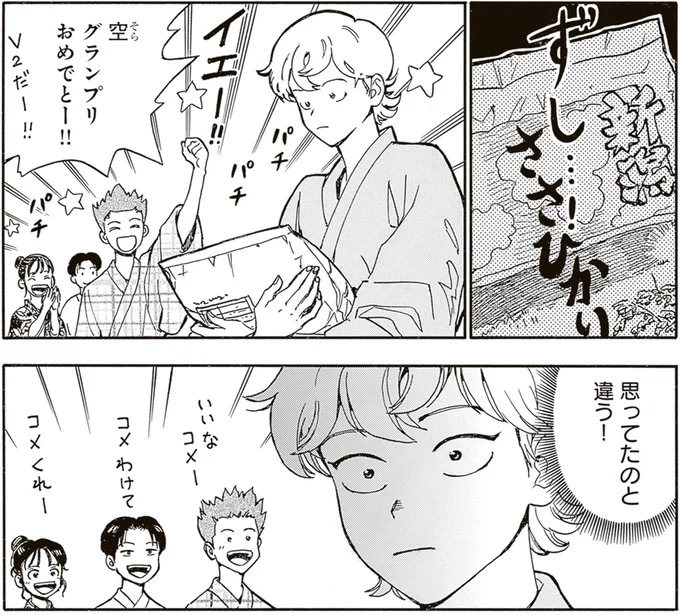 思ってたのと違う！