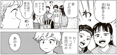 やっぱり質問攻め