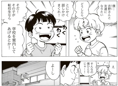 友達になりたい