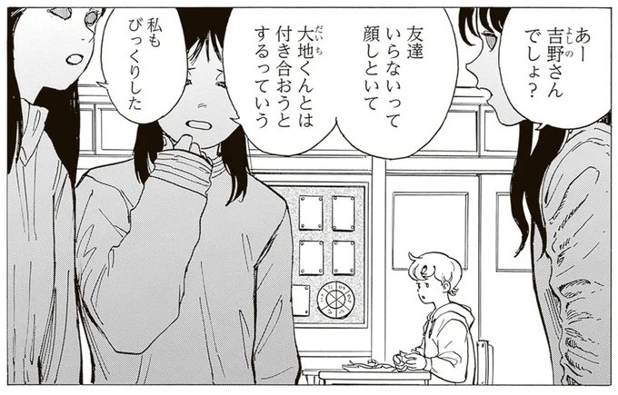 友達いらないって顔しといて