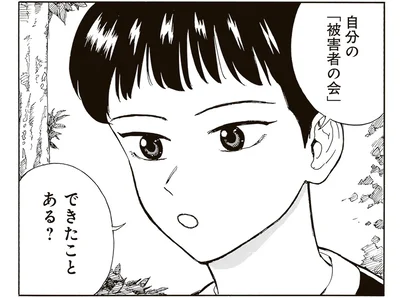 「被害者の会」