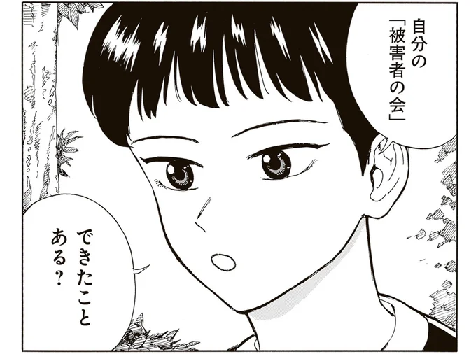 「被害者の会」