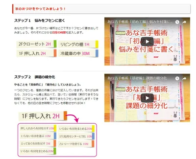 【写真を見る】「あな吉手帳術」のサイトでは動画での解説も