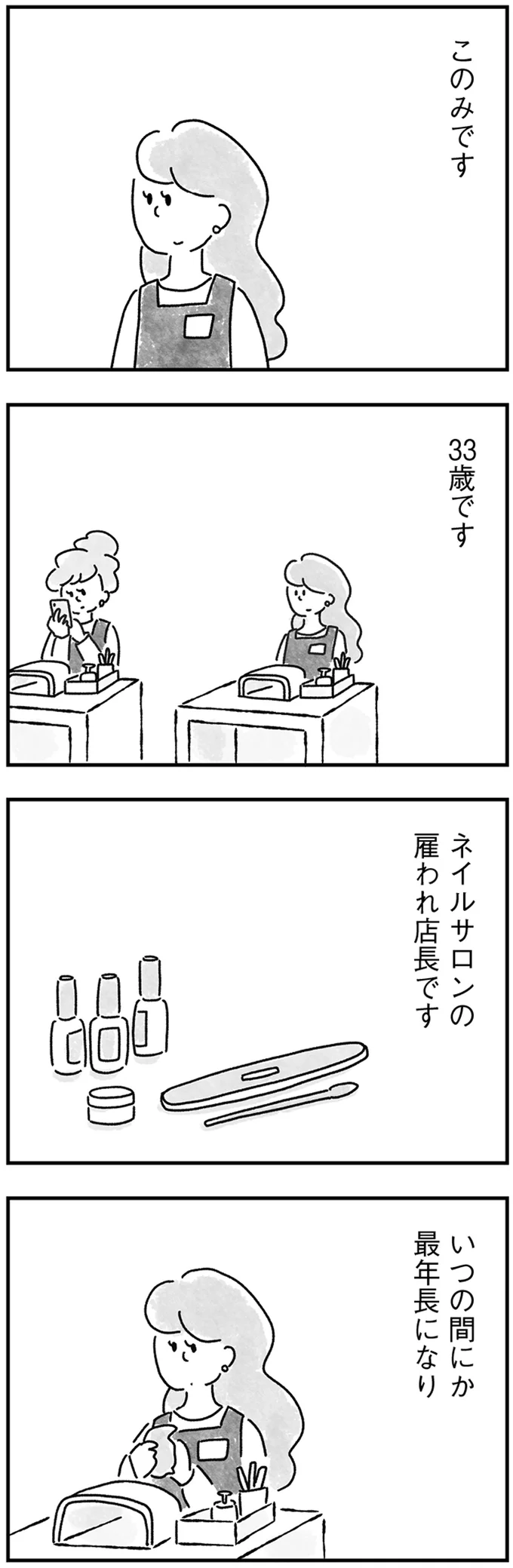 雇われ店長です