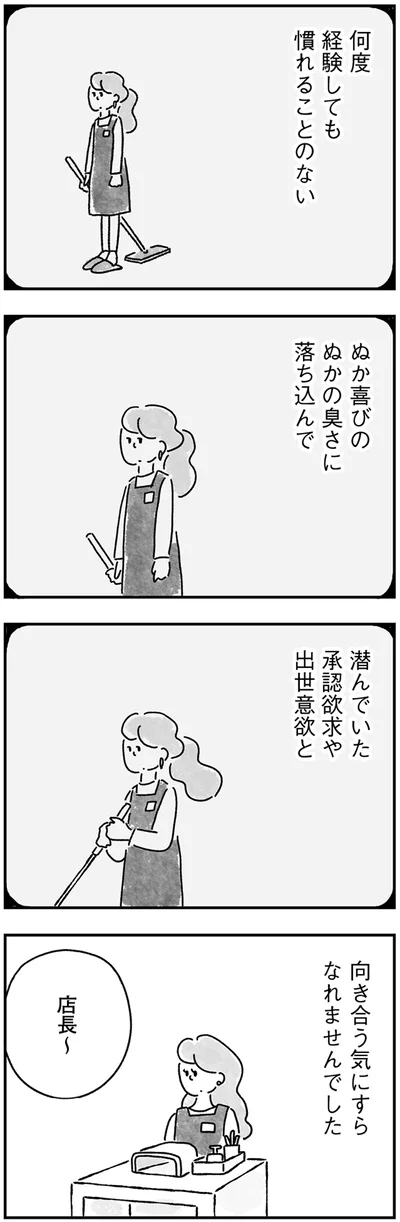 ぬか喜びのぬかの臭さに落ち込んで
