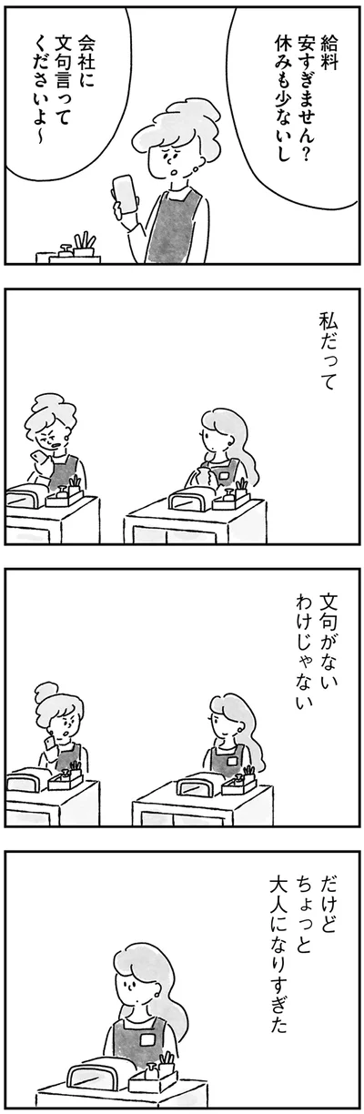 会社に文句言ってくださいよ～