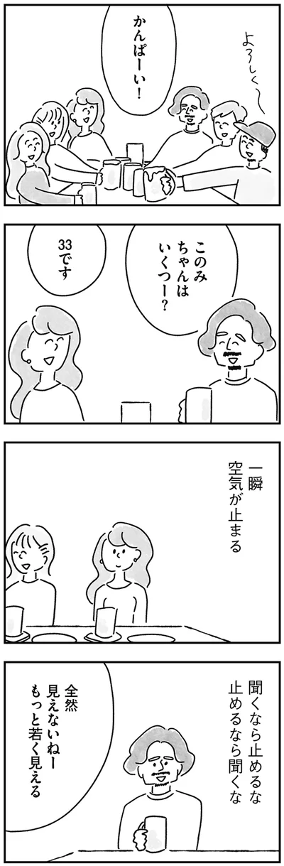 『33歳という日々 独身彼なし、このみの場合』より