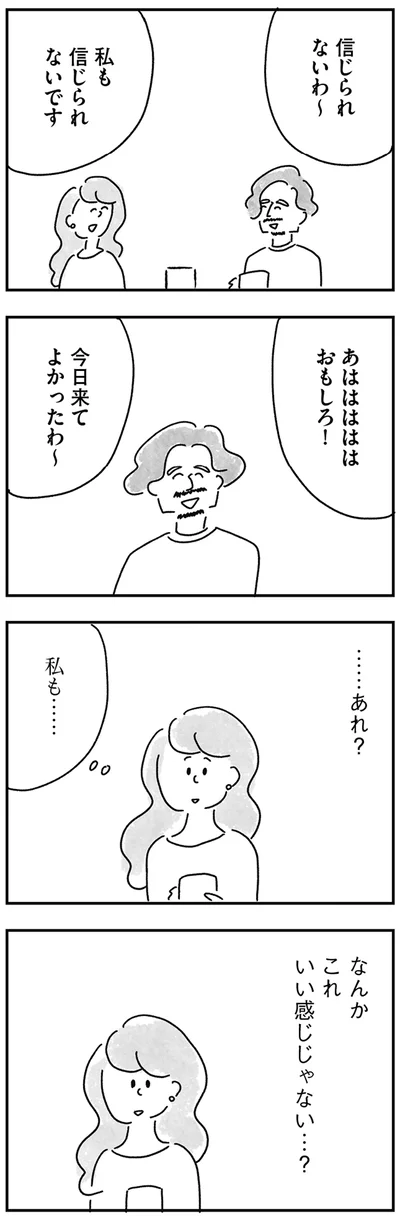 『33歳という日々 独身彼なし、このみの場合』より