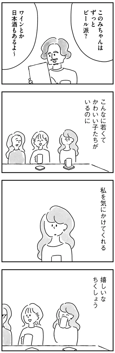 『33歳という日々 独身彼なし、このみの場合』より