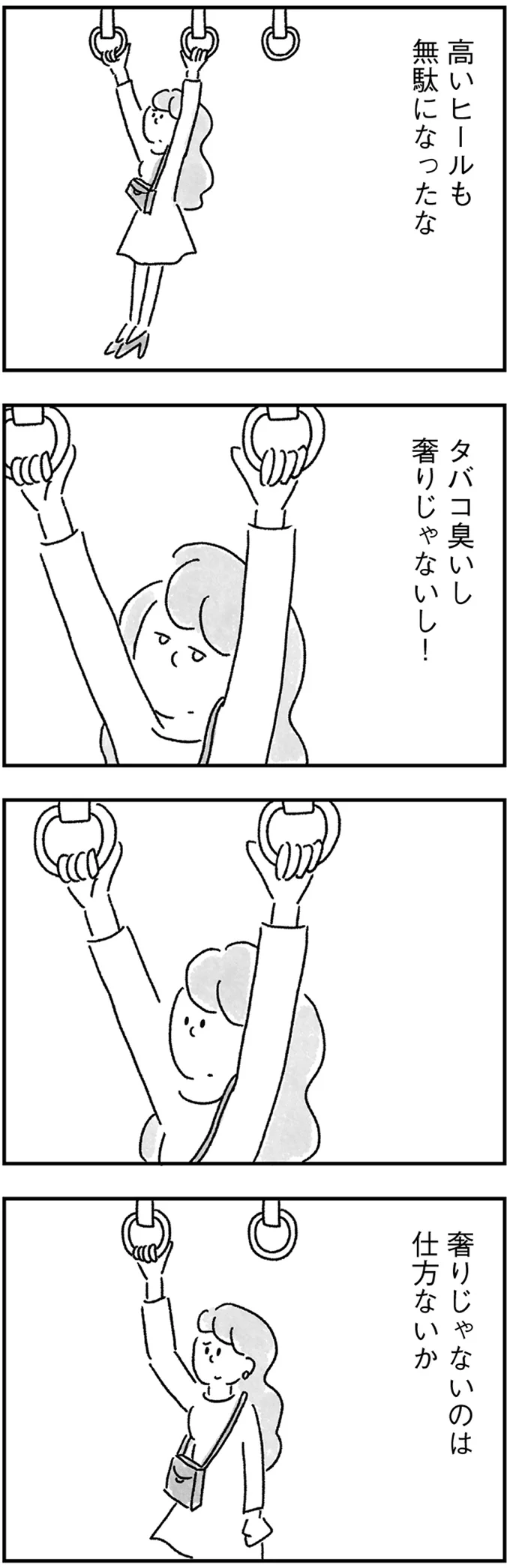 『33歳という日々 独身彼なし、このみの場合』より