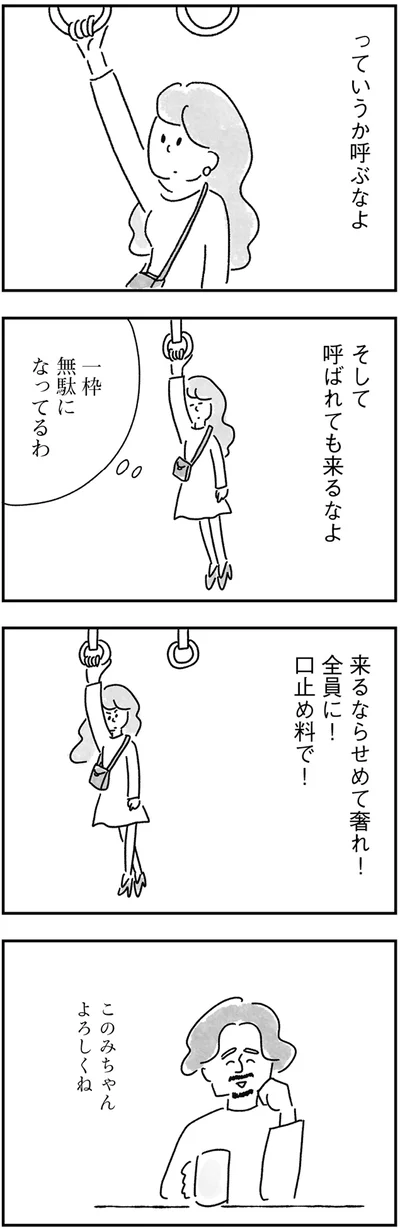 『33歳という日々 独身彼なし、このみの場合』より