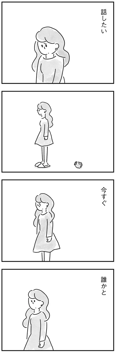 『33歳という日々 独身彼なし、このみの場合』より