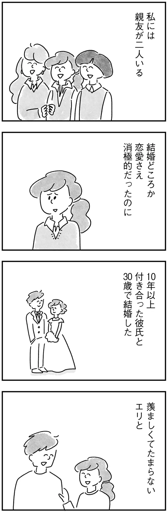 『33歳という日々 独身彼なし、このみの場合』より