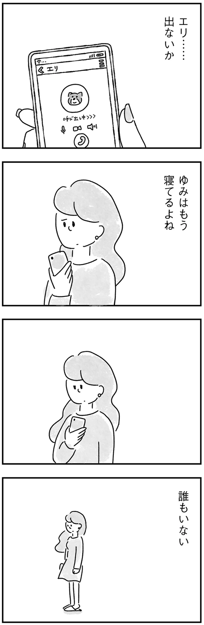 『33歳という日々 独身彼なし、このみの場合』より