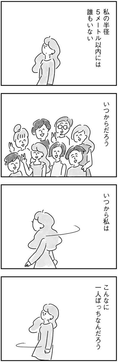 『33歳という日々 独身彼なし、このみの場合』より