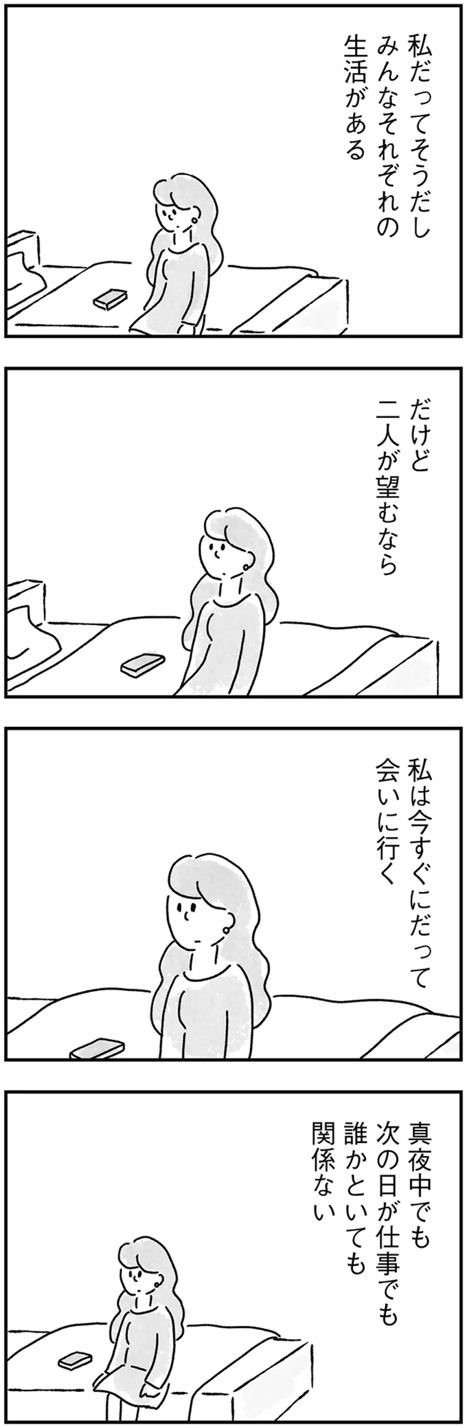 『33歳という日々 独身彼なし、このみの場合』より