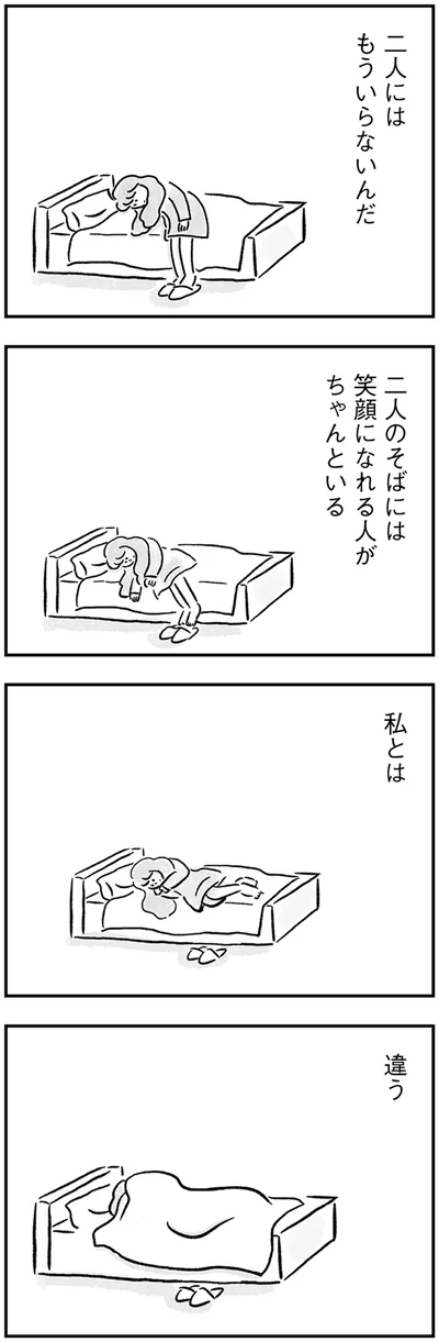 『33歳という日々 独身彼なし、このみの場合』より