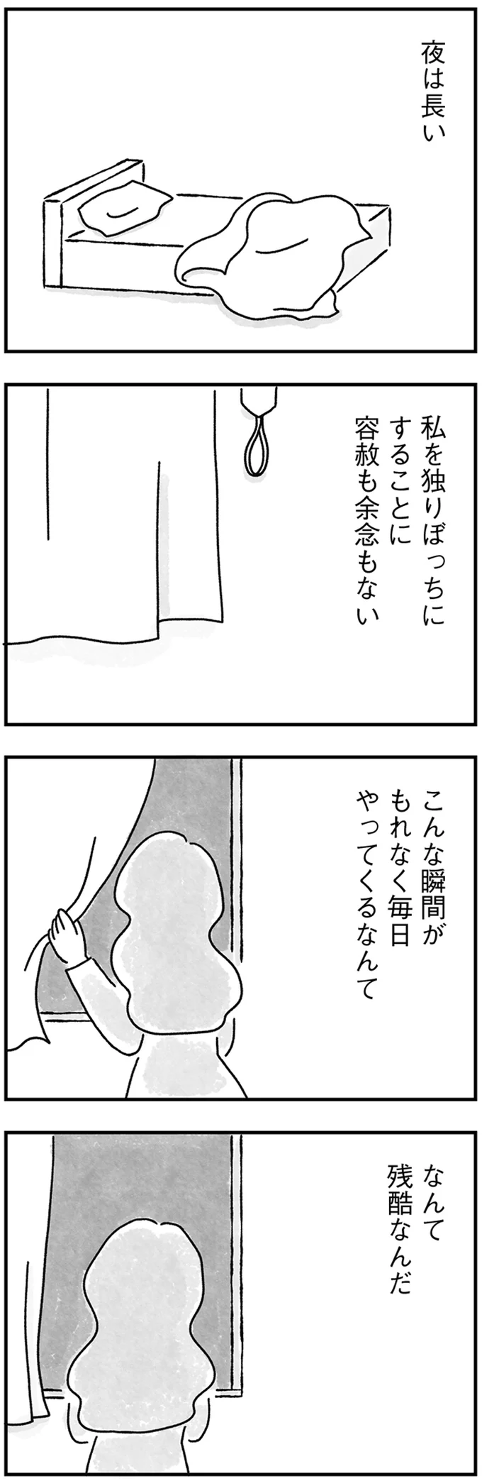 『33歳という日々 独身彼なし、このみの場合』より