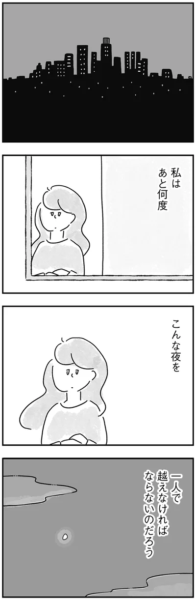 『33歳という日々 独身彼なし、このみの場合』より