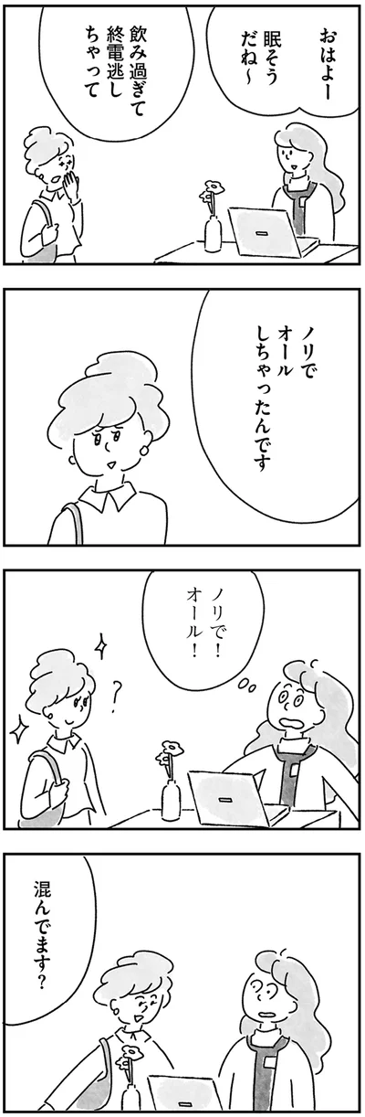 『33歳という日々 独身彼なし、このみの場合』より