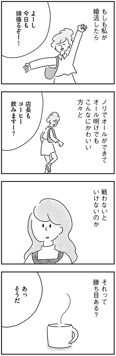 『33歳という日々 独身彼なし、このみの場合』より