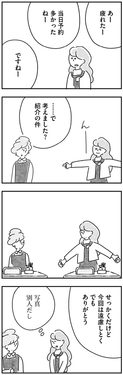 『33歳という日々 独身彼なし、このみの場合』より