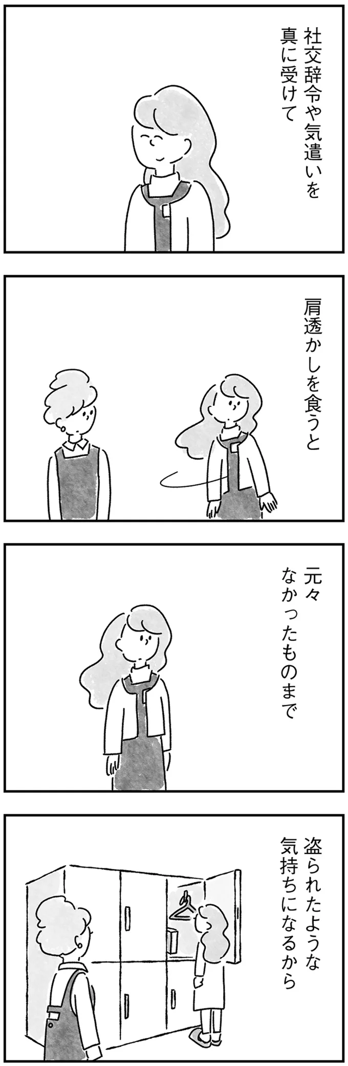 『33歳という日々 独身彼なし、このみの場合』より