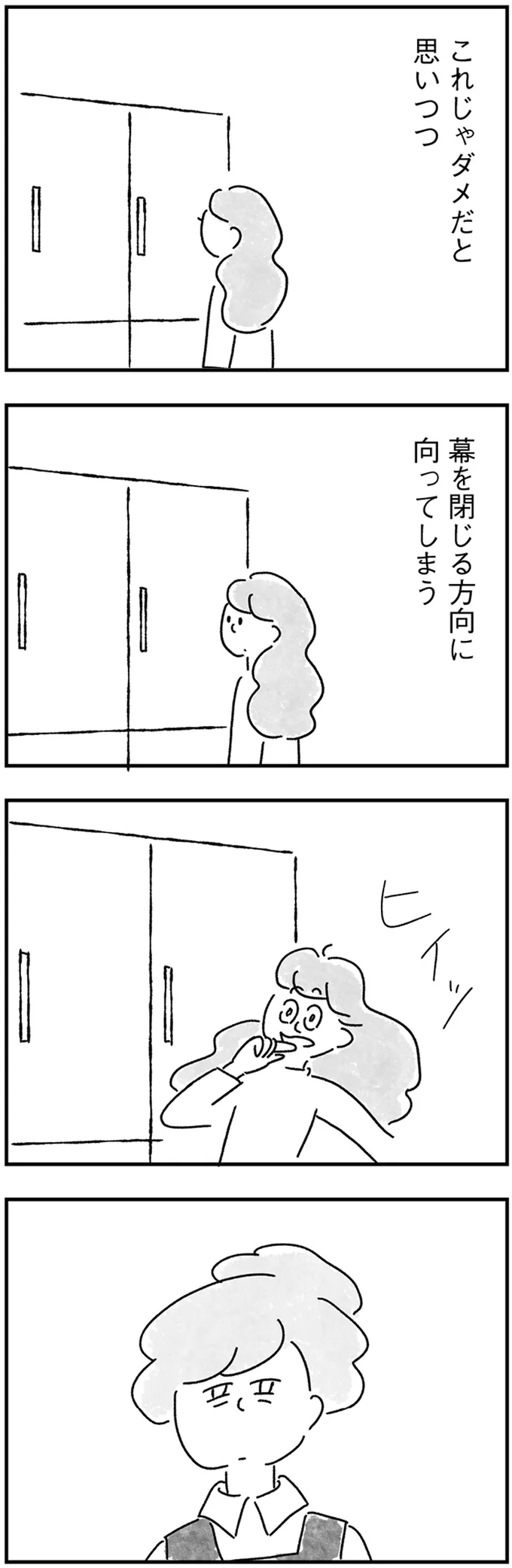 『33歳という日々 独身彼なし、このみの場合』より