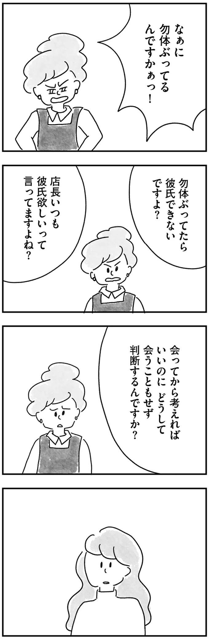 『33歳という日々 独身彼なし、このみの場合』より