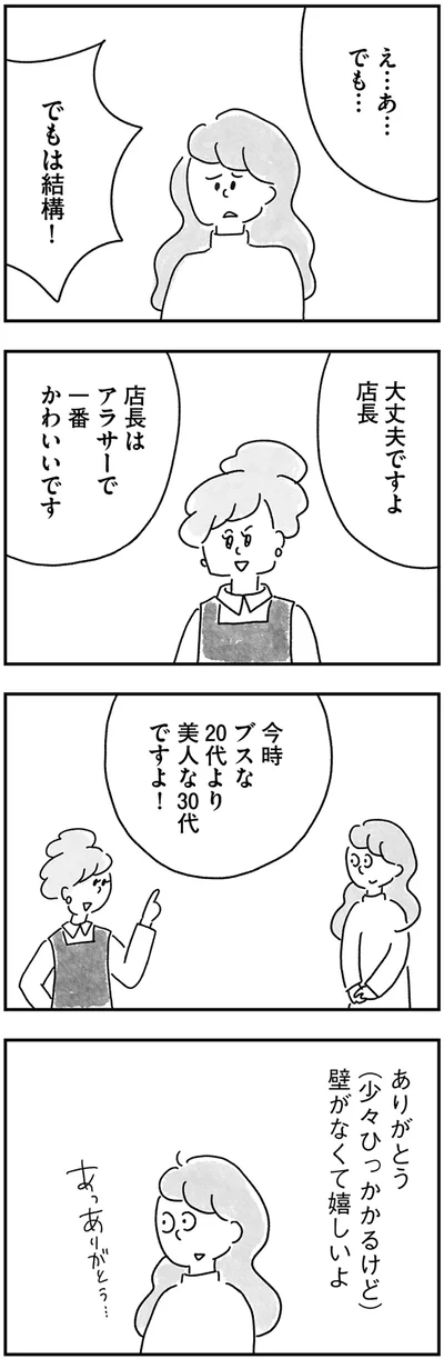 『33歳という日々 独身彼なし、このみの場合』より