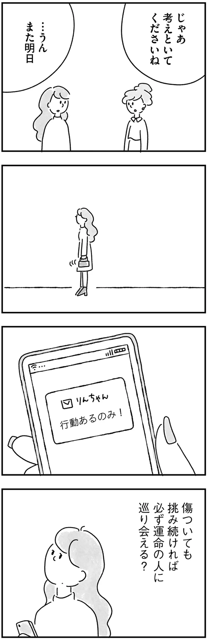 『33歳という日々 独身彼なし、このみの場合』より