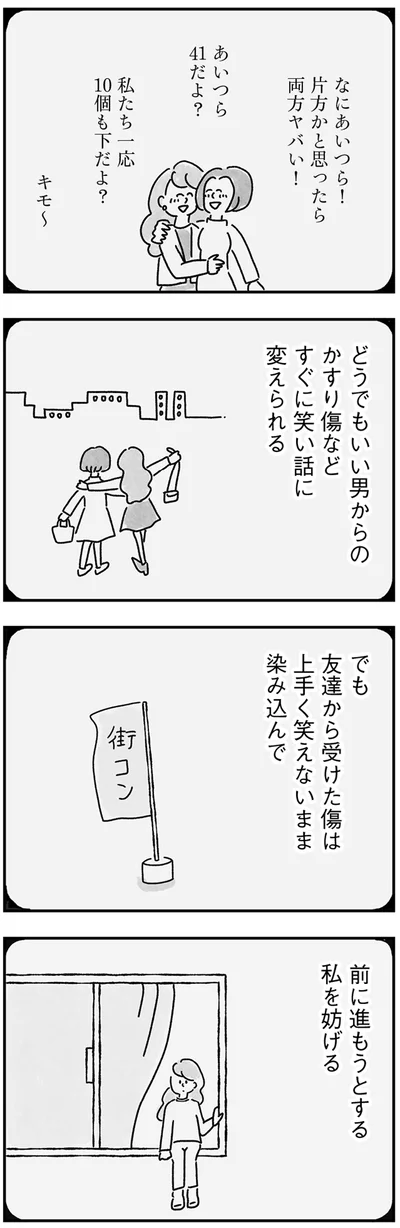 『33歳という日々 独身彼なし、このみの場合』より