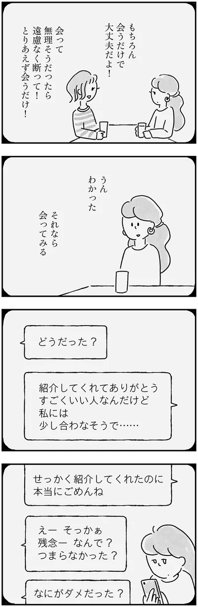 『33歳という日々 独身彼なし、このみの場合』より