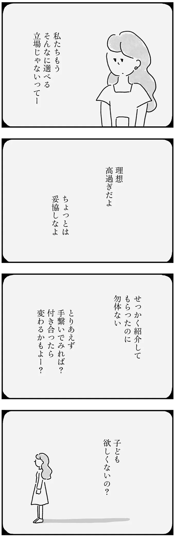 『33歳という日々 独身彼なし、このみの場合』より