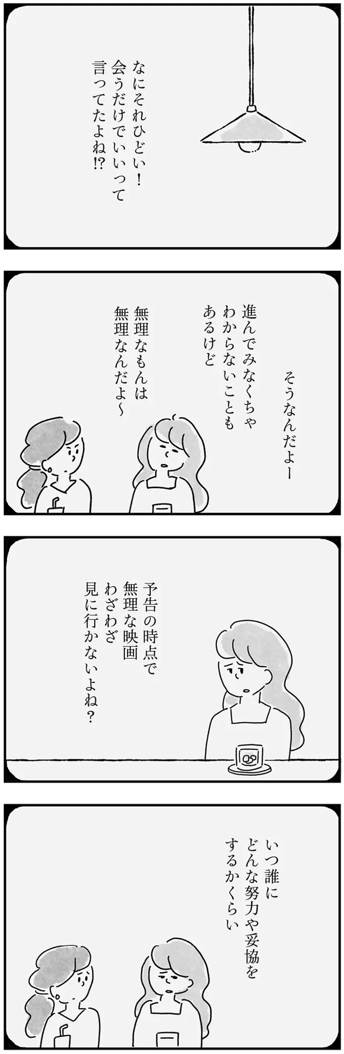 『33歳という日々 独身彼なし、このみの場合』より