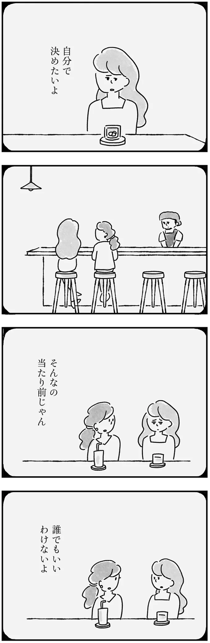 『33歳という日々 独身彼なし、このみの場合』より