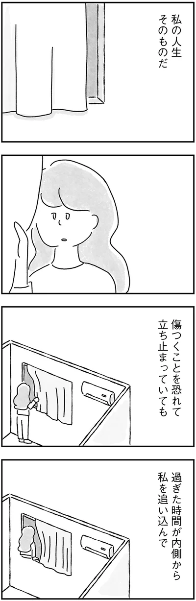 『33歳という日々 独身彼なし、このみの場合』より