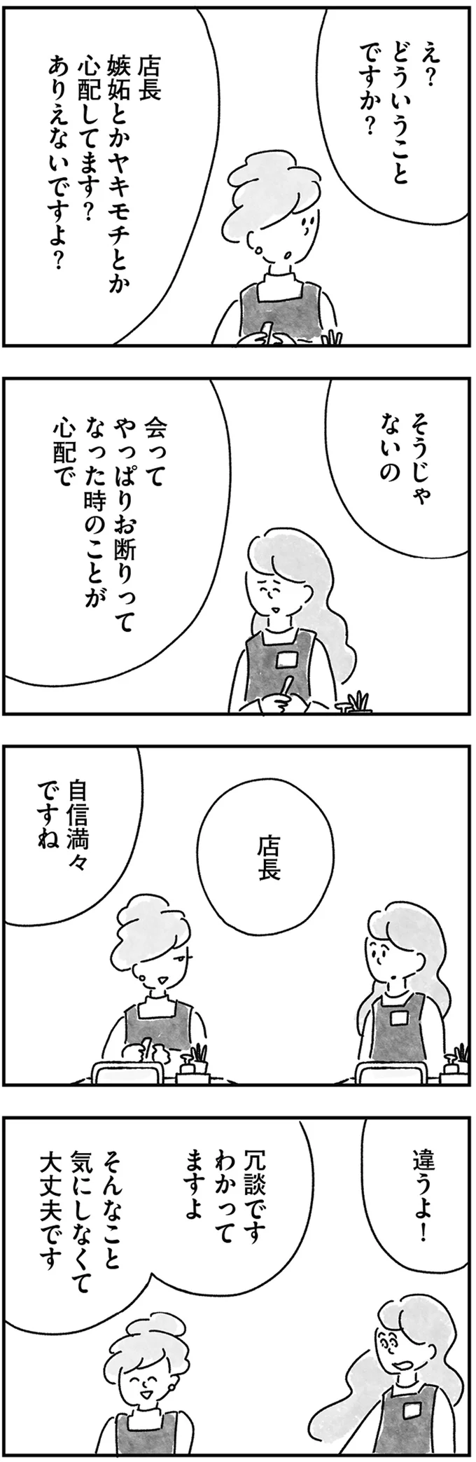 『33歳という日々 独身彼なし、このみの場合』より