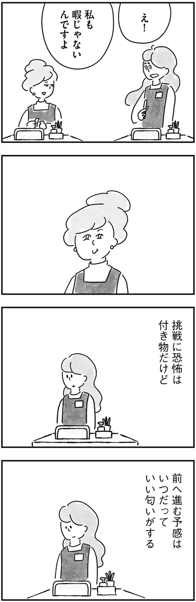 『33歳という日々 独身彼なし、このみの場合』より