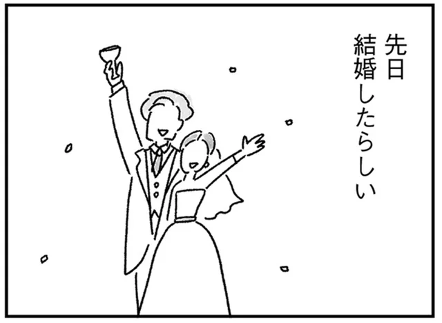 結婚願望がないと言っていた元カレは先日結婚。33歳独身女子の悩み／33歳という日々2（1）