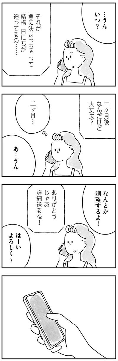 急に決まっちゃって