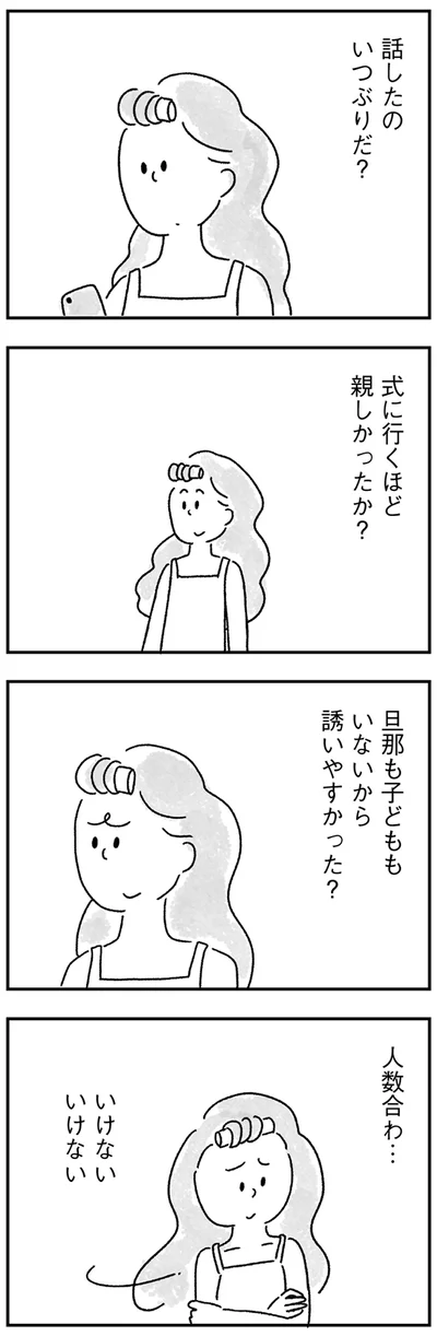 式に行くほど親しかったか？